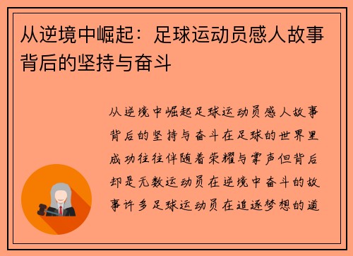 从逆境中崛起：足球运动员感人故事背后的坚持与奋斗